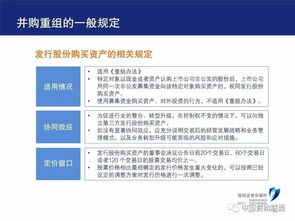 圖解上市公司并購(gòu)重組政策解讀 完整版