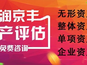 圖 佳木斯家具廠評估醫(yī)院評估食品廠評估酒店評估冷庫評估飯店損失評 佳木斯會(huì)計(jì)審計(jì) 佳木斯列表網(wǎng)